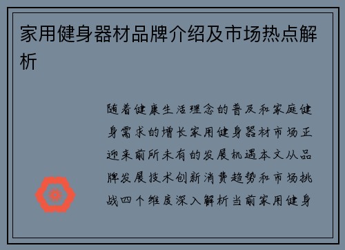 家用健身器材品牌介绍及市场热点解析