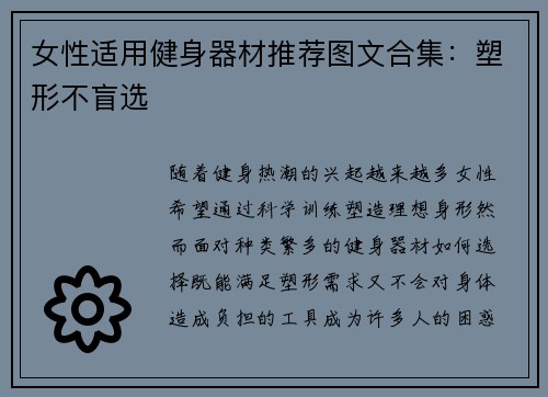 女性适用健身器材推荐图文合集：塑形不盲选