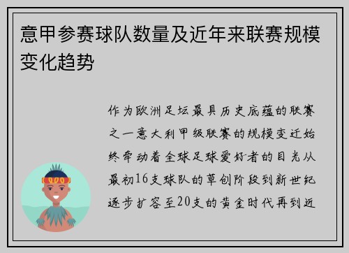 意甲参赛球队数量及近年来联赛规模变化趋势