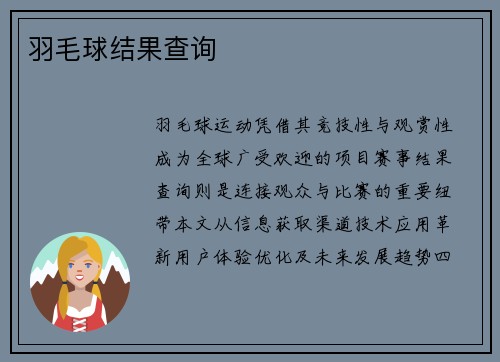 羽毛球结果查询