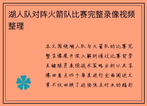 湖人队对阵火箭队比赛完整录像视频整理