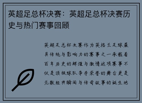 英超足总杯决赛：英超足总杯决赛历史与热门赛事回顾